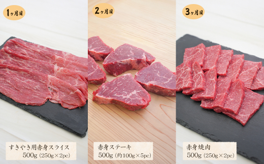 【定期便3カ月】淡路牛 特選赤身肉定期便　　[すき焼き ステーキ 焼肉 牛肉 赤身]