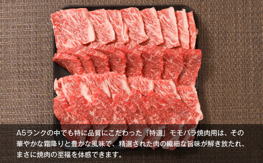 【A5ランク限定】淡路島産黒毛和牛 『特選』モモバラ 焼肉用 500g【神戸牛】    焼肉セット 牛肉  高級 神戸牛