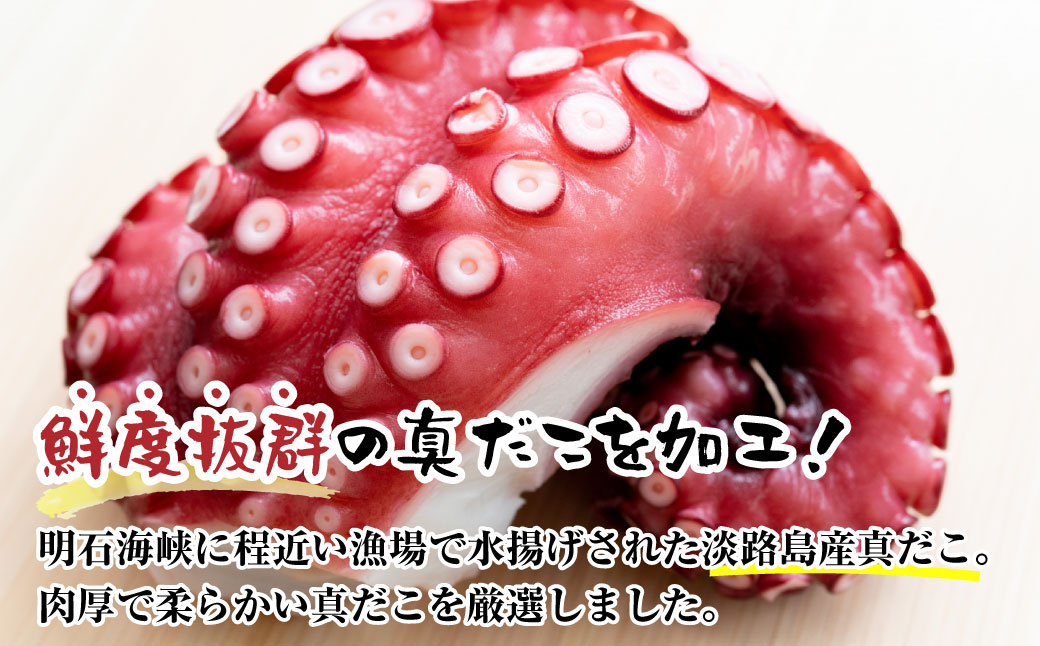 淡路島産 明石だこの唐揚げ（600g）　たこ唐揚げ 国産