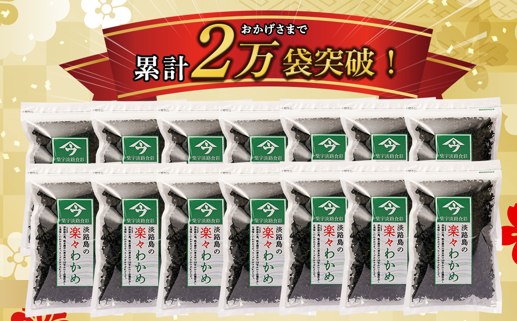 淡路島産カットわかめ 100g×3袋　乾燥 ふえる 若芽 わかめ