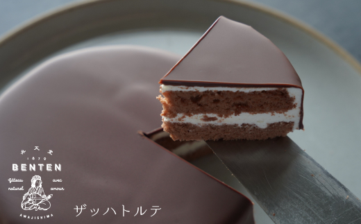 弁天堂 ザッハトルテ 4号サイズ×2個　[オーガニックチョコレート 冷凍 スイーツ]