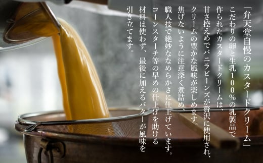 弁天堂 特製カスタードクリームのエクレア 約45g×6個　　　[カスタード スイーツ 人気 冷凍]