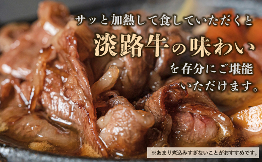 淡路牛 赤身肉　すき焼き・しゃぶしゃぶ用スライス　約500g　　[牛肉 すきやき シャブシャブ すき焼き しゃぶしゃぶ 国産 赤身]