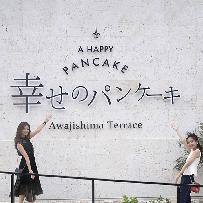 幸せのパンケーキ淡路島リゾートお食事券(2名様相当)