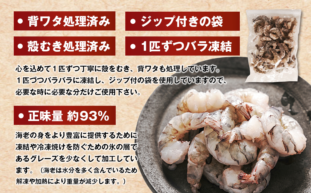 至福の大粒 むきえび　背ワタ処理済 3kg（1kg×3袋）　ブラックタイガー 冷凍 ムキエビ  大型 海老