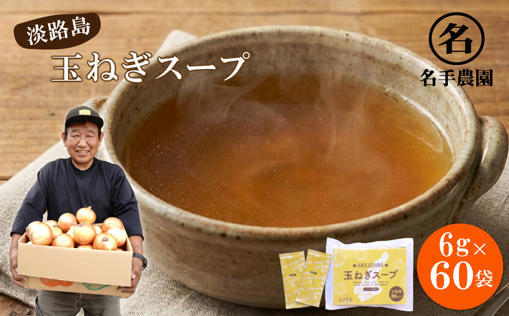 åæèŸ²åã®æ·¡è·¯å³¶ç£çããã¹ãŒã 6gÃ60è¢ã çããã¹ãŒã ç²æ« æ·¡è·¯å³¶ç£ ç°¡å調ç ãªããªã³ã¹ãŒã