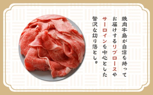 【定期便3ヶ月】淡路牛 贅沢切り落とし 1kg (250g×4PC)　　[切り落とし 牛肉 切り落とし ロース すき焼き 切り落とし すき焼き用 切り落とし 国産 切り落とし]