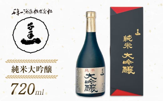 【淡路島 千年一酒造】 純米大吟醸 720ml　　[日本酒  飲み比べ お酒 酒 地酒 人気日本酒  ギフト 銘酒 おすすめ日本酒]