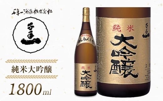 【淡路島 千年一酒造】 純米大吟醸 1800ml　　[日本酒  飲み比べ お酒 酒 地酒 人気日本酒  ギフト 銘酒 おすすめ日本酒]