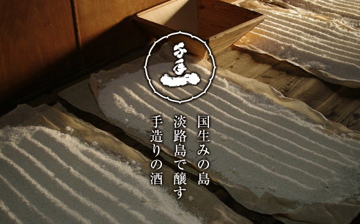 【淡路島 千年一酒造】 特別純米酒（冷酒） 720ml×3本　[日本酒 お酒]