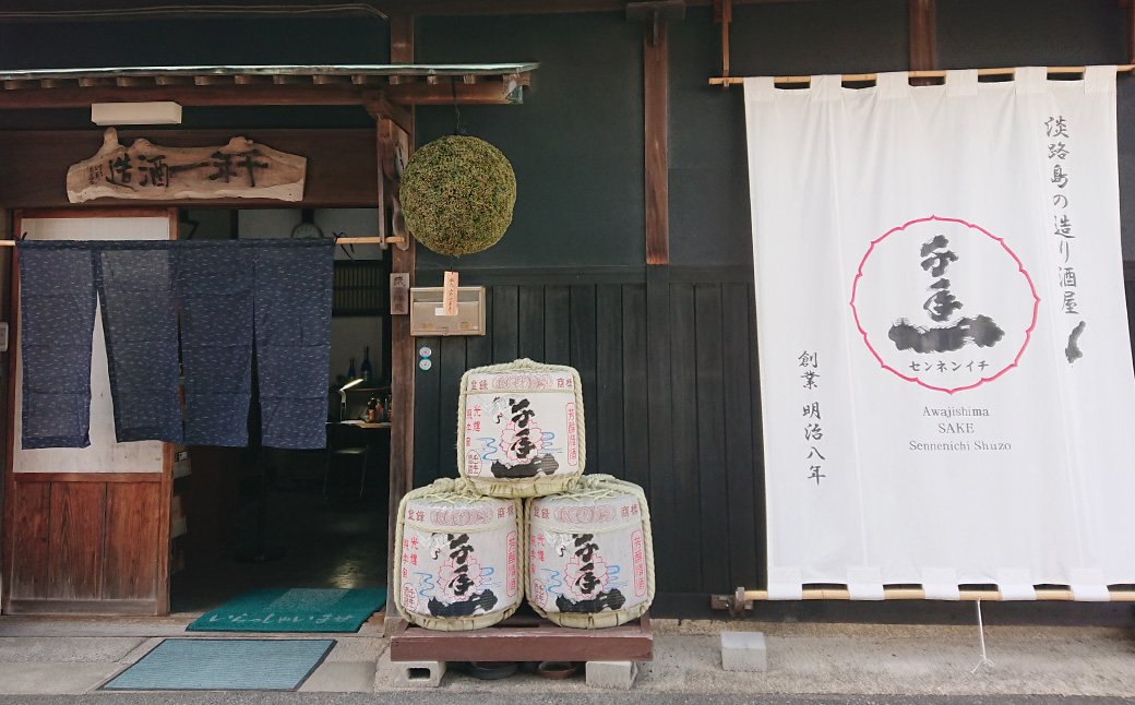 淡路の地酒千年一酒造の「純米原酒」と「あわ神」セット　[日本酒 お酒]