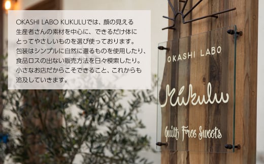 OKASHI LABO KUKULU 焼菓子詰め合わせ（クッキー8種/フィナンシェ4種）　[焼き菓子 詰め合わせ]