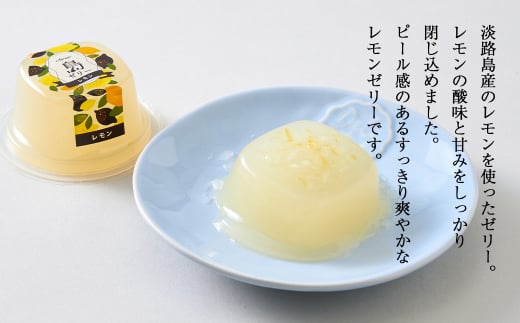 島ゼリー レモン 10個入り　レモンゼリー