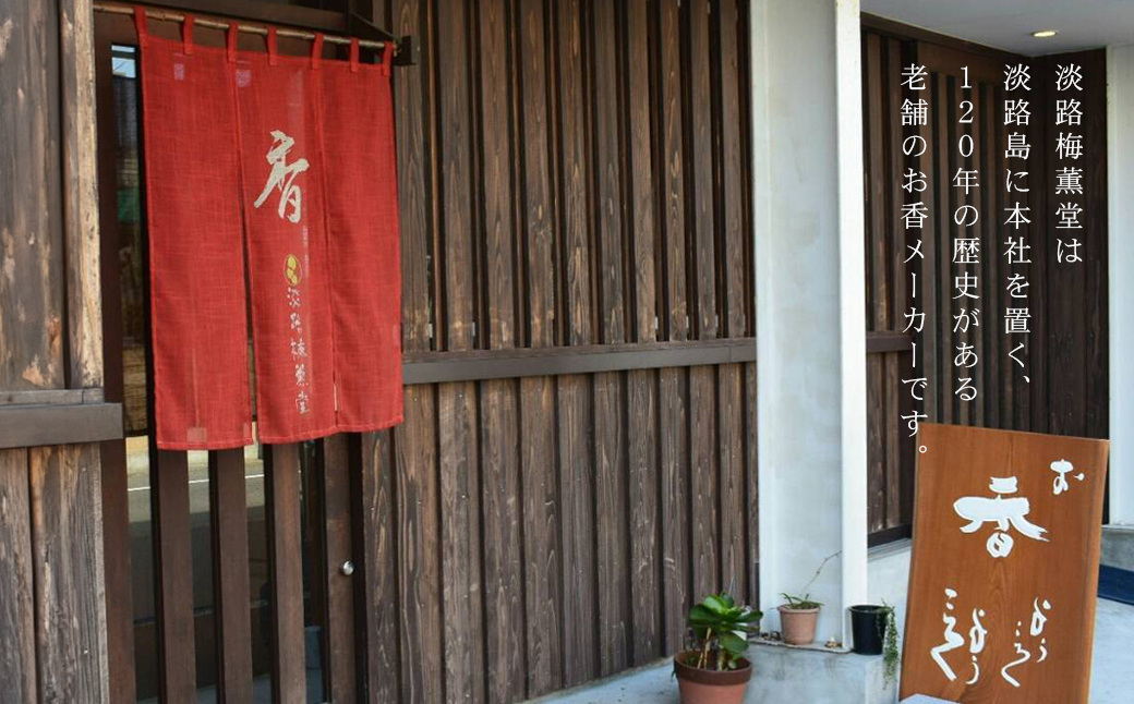 淡路梅薫堂の甘茶香(弐)桐箱入お線香(お香)　　[線香 お供え お香 人気 インセンス 線香 アロマ 墓参り 仏具 線香]