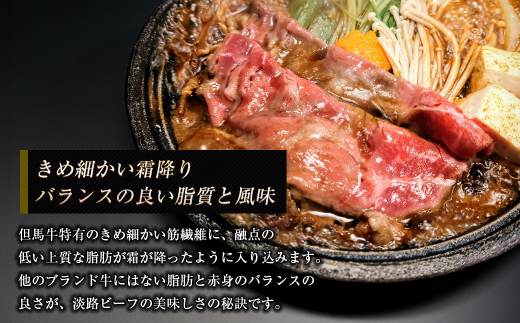 淡路ビーフ ロース（すき焼き用） ８００ｇ　