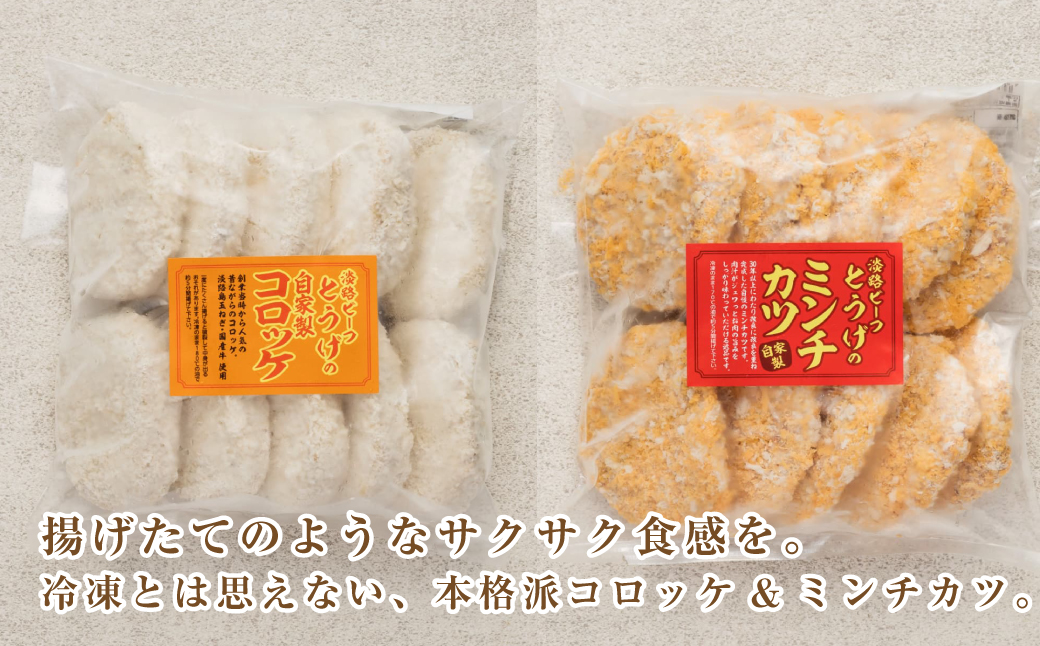 淡路島自家製コロッケ＆ミンチカツ 計2.2kg（40個） 食べ比べ 牛肉コロッケ メンチカツ 冷凍食品
