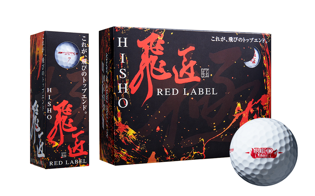 ワークスゴルフ「飛匠レッドラベル極」ホワイト ２０２３年モデル   [ゴルフボール]