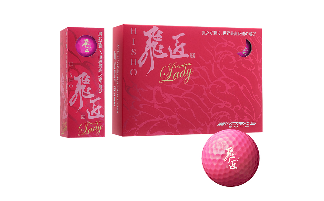 ワークスゴルフ「飛匠プレミアムレディ」ピンク  [ゴルフボール]