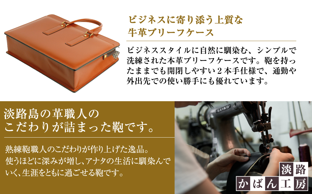 通勤や商談に、使うほどに馴染む本革鞄　【ジェントルブリーフ】（ブラウン）