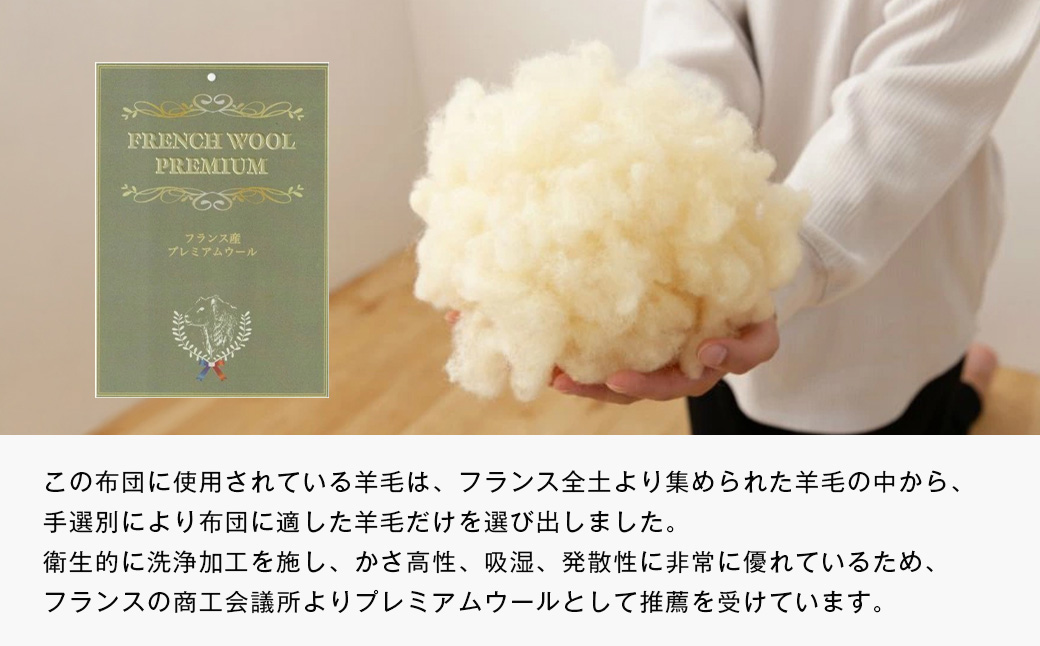 羊毛敷ふとん 4.0kg入 フランスウール100％ シングル（きなり無地） 　[100×205cm シングル 敷ふとん]