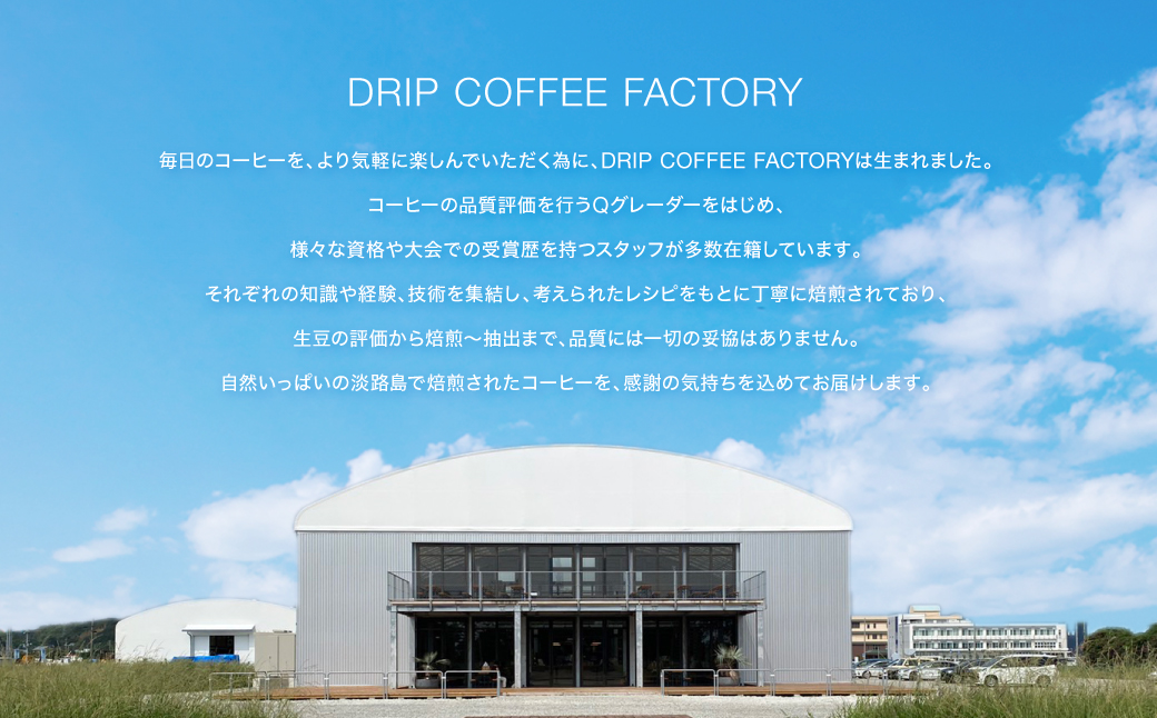 カフェインレス　ドリップバッグコーヒー　淡路島アソートセット　4種　50袋　飲み比べ