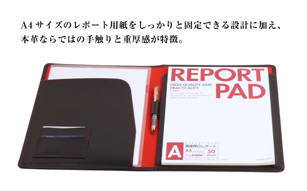 【革製レポートホルダー・Ａ４サイズ】（ブラックレッド）