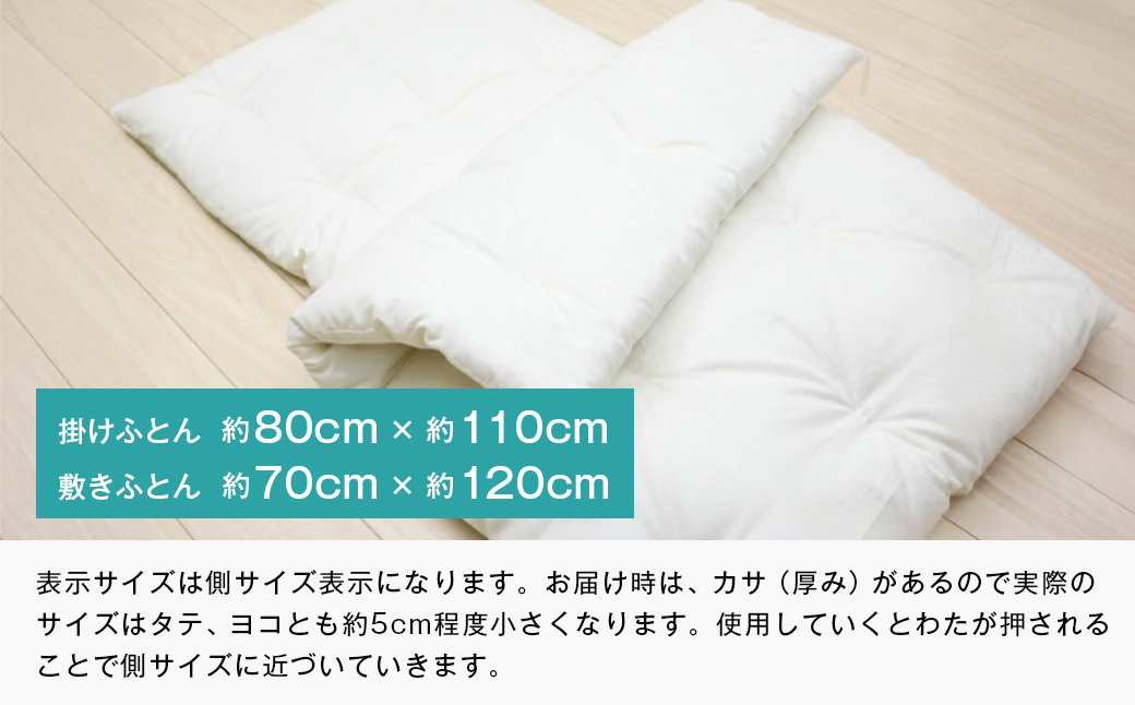 手作り 保育園 お昼寝ふとん 掛布団 敷布団 2点セット 綿わた100％ 和式ふとん