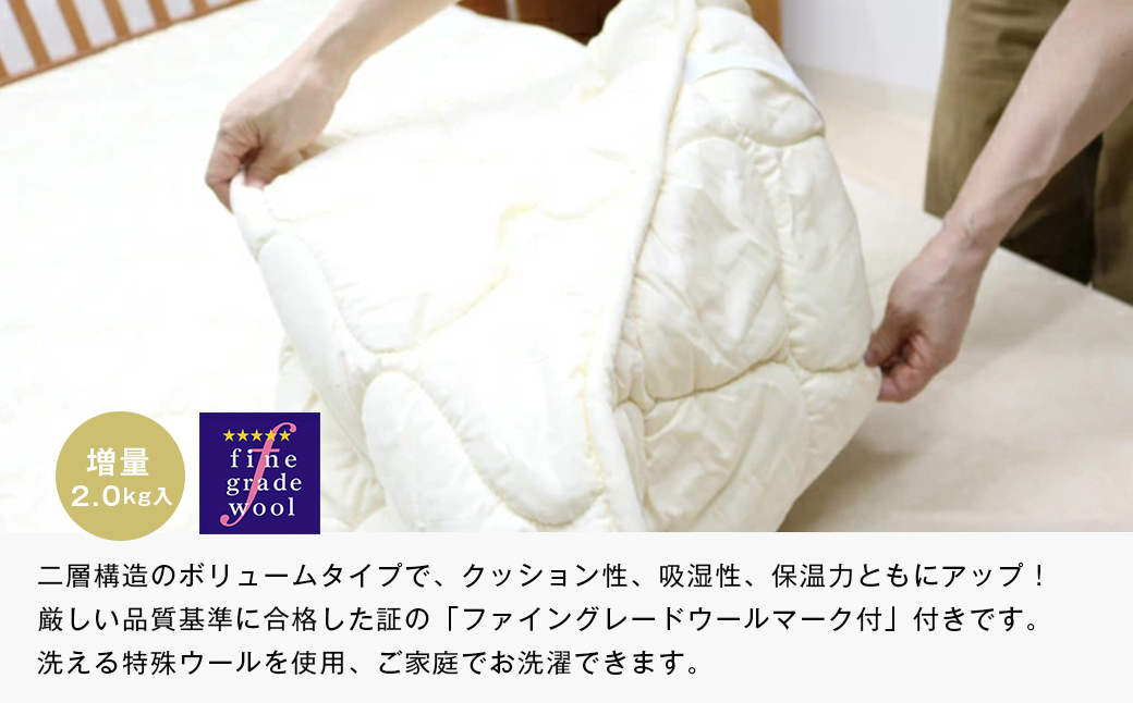 クイーン 二層式 増量3.2kg ベッドパッド 洗える羊毛ウール100％ 日本製 160×200cm