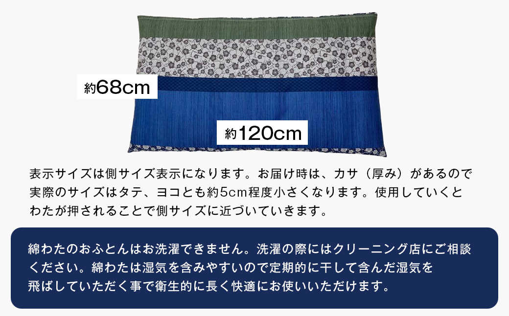 カバー付 手作り長座布団 綿わた100％入 日本製 木綿わた 68×120 小梅NV