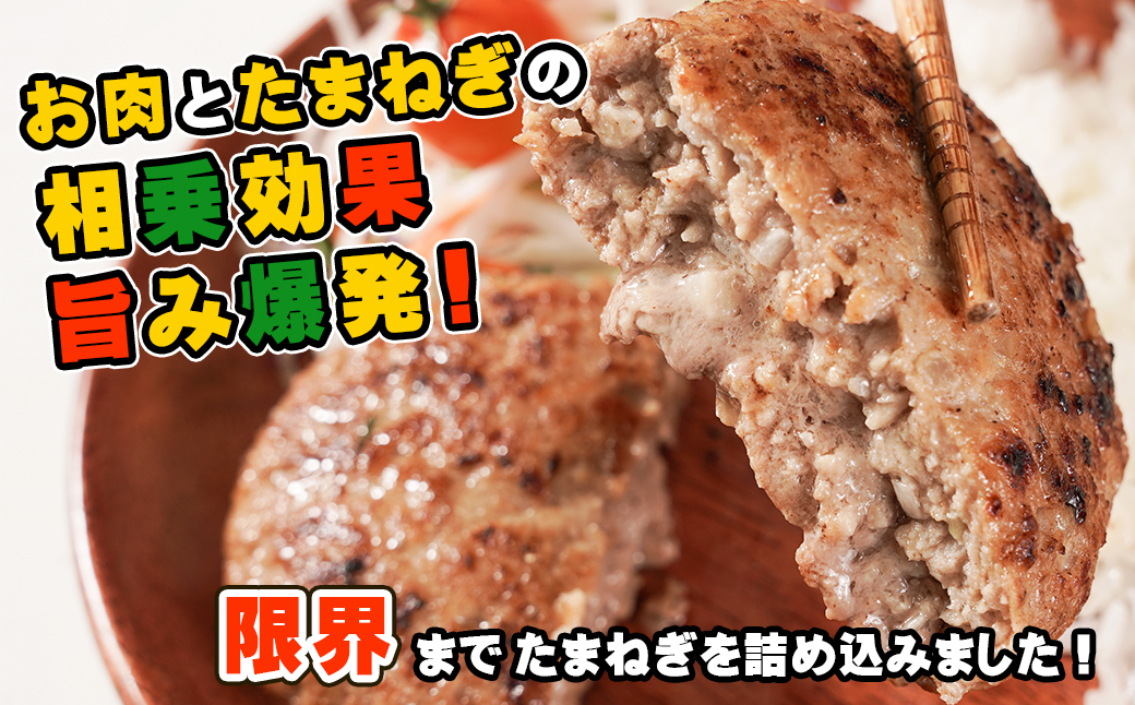 淡路島たまねぎのびっくり旨みハンバーグ 200g×52個 ※13個入×4箱 淡路島たまねぎ100％ 大容量 ハンバーグ 個包装
