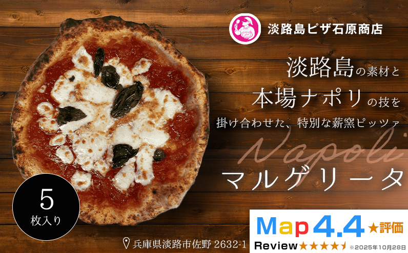 マルゲリータ 5枚入り