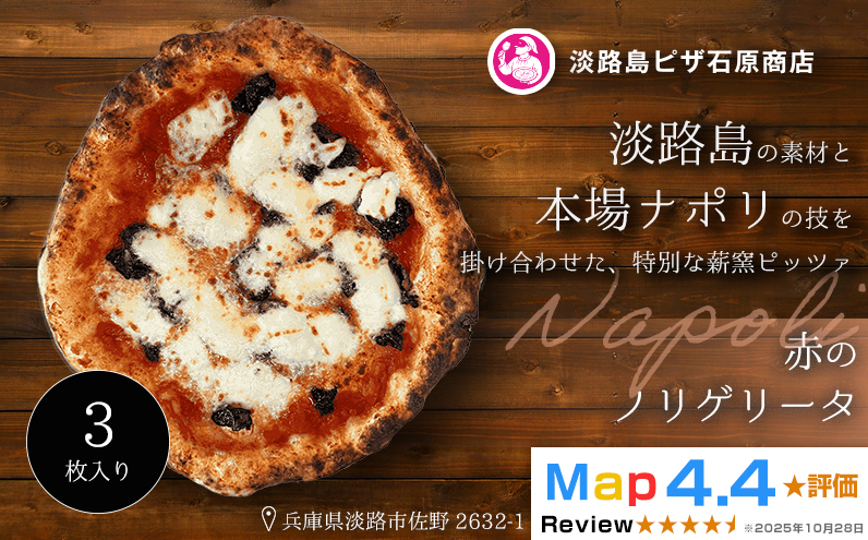 赤のノリゲリータ 3枚入り