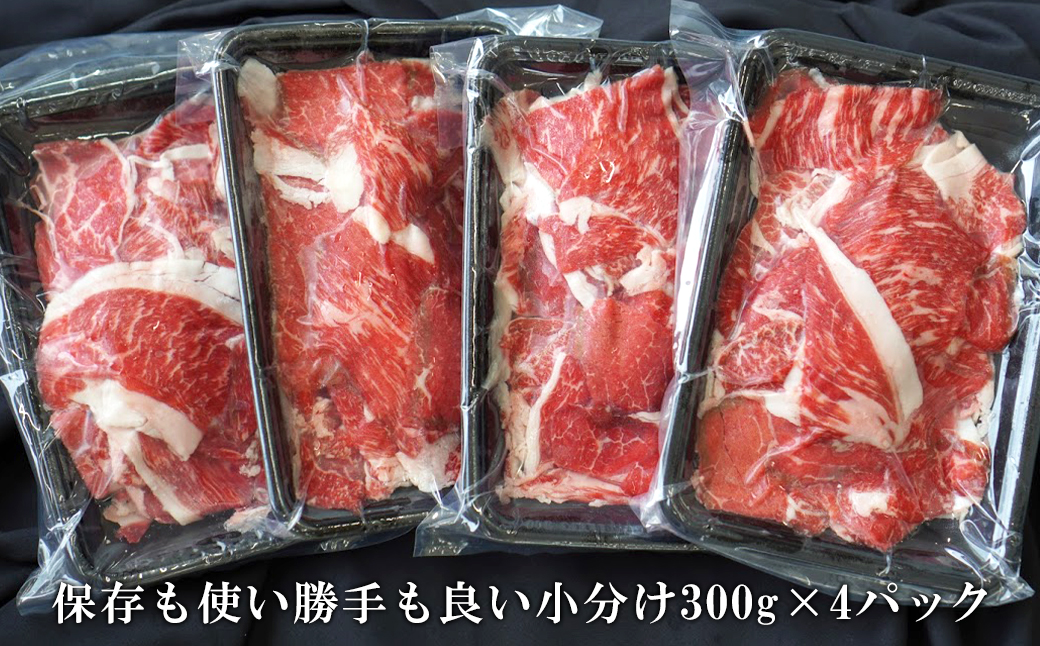 【定期便6ヶ月2026年4月発送～】淡路牛 切り落し　1.2kg (300g×4パック）