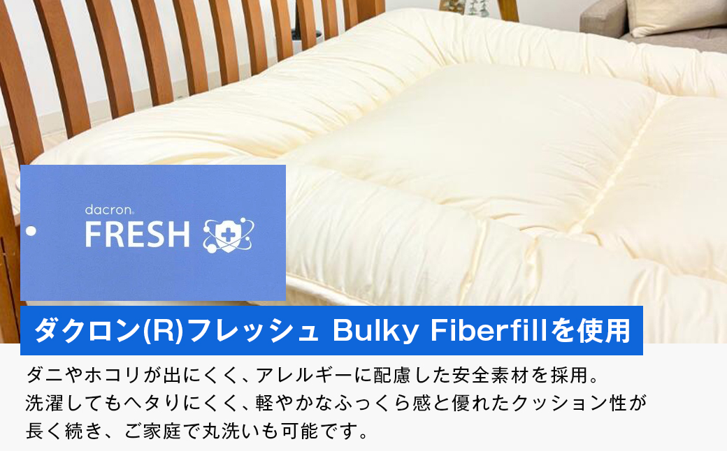 インビスタ ダクロン3.0kg入 バルキーファイバーフィル 清潔 ふんわり敷ふとんS