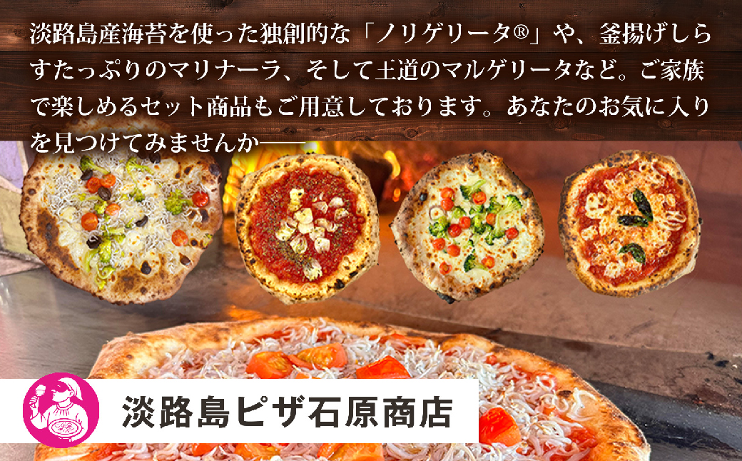 淡路島産しらすのマリナーラ 3枚入り