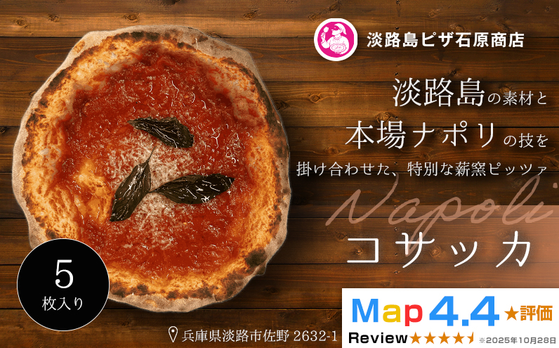 コサッカ 5枚入り