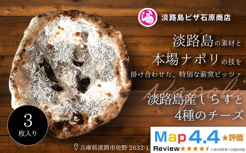 淡路島産しらすと4種のチーズ 3枚入り