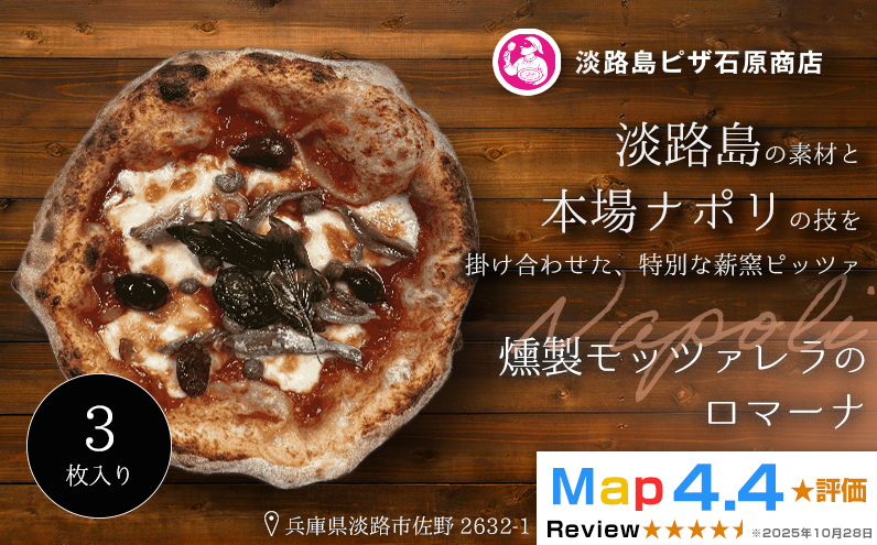 燻製モッツァレラのロマーナ 3枚入り