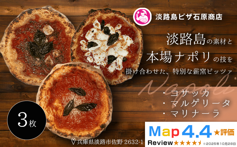 コサッカ・マリナーラ・マルゲリータ