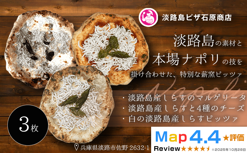 淡路島産しらすのマルゲリータ・しらすと4種のチーズ・白のしらすピッツァ