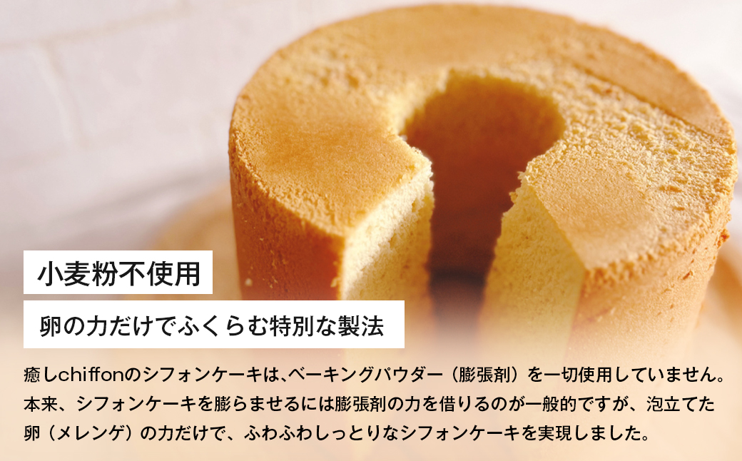 ふわもち、しっとり。淡路島から届く2種の米粉シフォン。