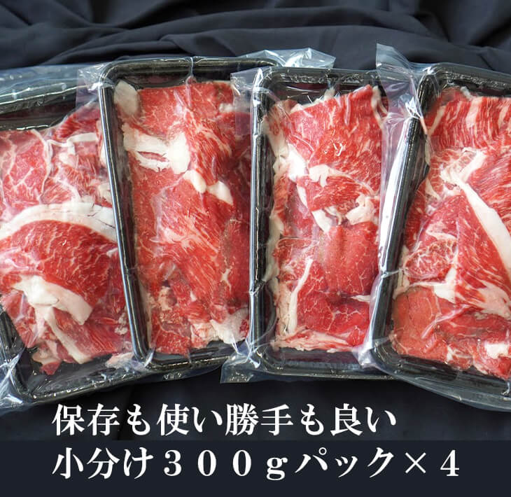 淡路牛切り落とし 1.2kg (300g×4パック）【2026年7月より順次発送】切り落し 牛肉