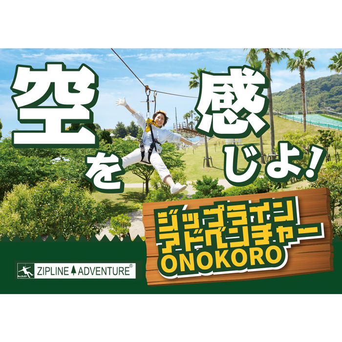 淡路ワールドパークONOKORO園内共通利用券（9,000円分）