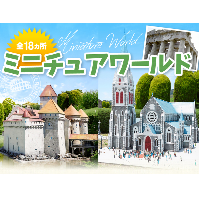 淡路ワールドパークONOKORO園内共通利用券（9,000円分）