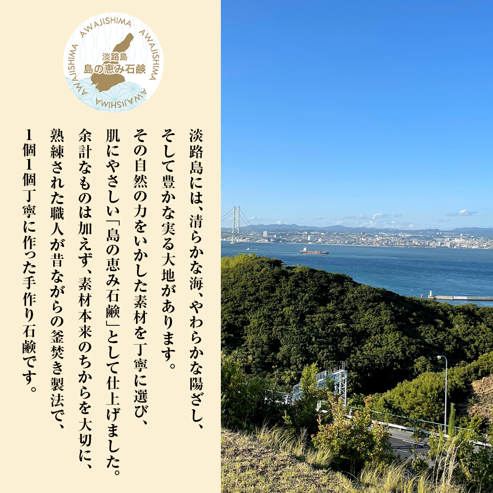 淡路　島の恵み石鹸　オリーブ石鹸　2個入り　泡立てネット付き