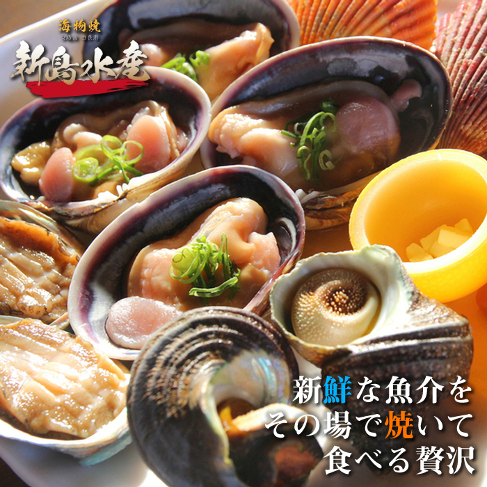 海物焼き　新島水産　東浦店お食事券（5,000円分）