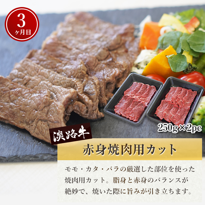 【定期便3ヶ月】淡路牛 赤身肉の定期便