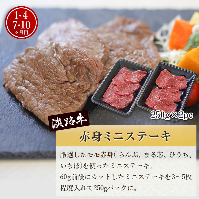 【定期便12ヶ月】淡路牛 赤身肉の定期便