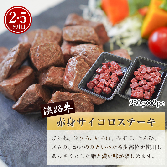 【定期便6ヶ月】淡路牛 赤身肉の定期便
