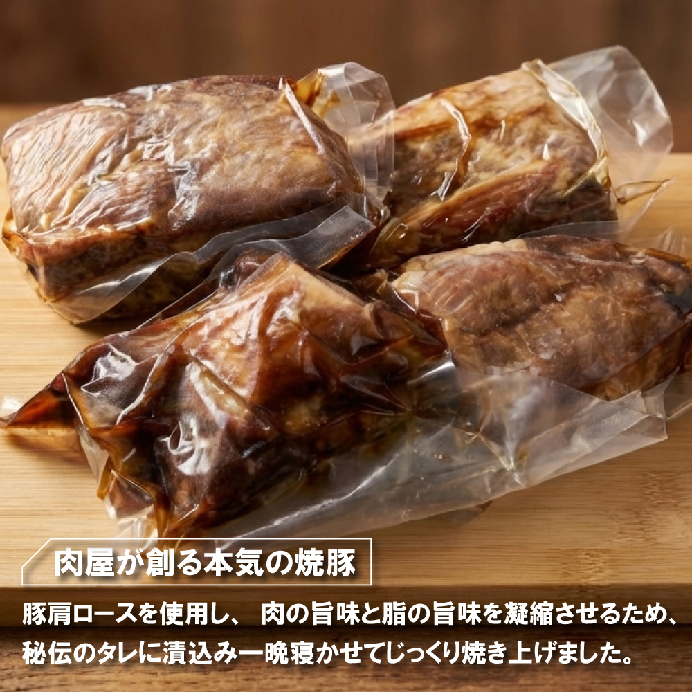 自家製 焼豚 （ブロック）1.2ｋｇ（300g×4P）焼豚